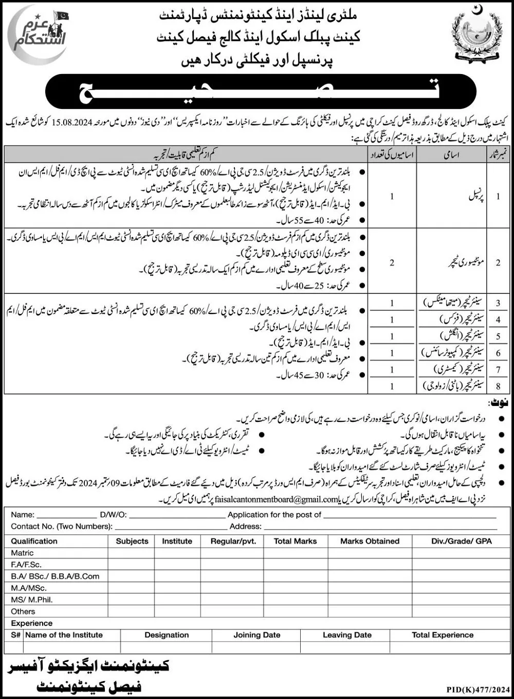 Cantt-Public-School-and-College-Faisal-Cantt-Karachi-Jobs-23-Aug-2024